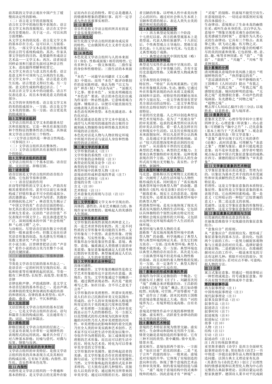 00529文学概论一[14页]_第2页