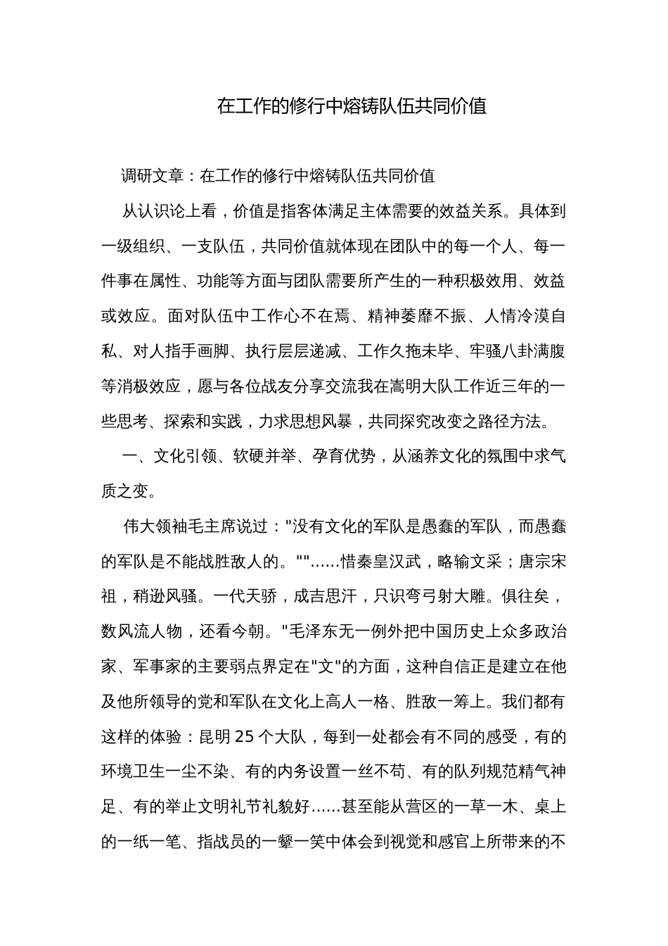 在工作的修行中熔铸队伍共同价值_第1页