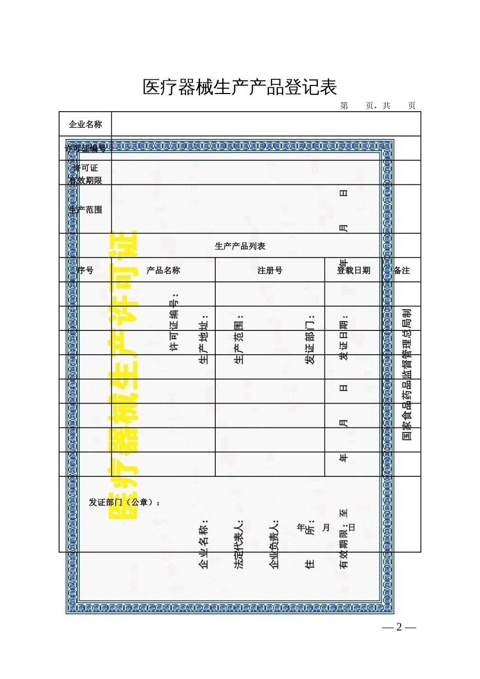 医疗器械各类申请表格总局新版许可附件_第2页