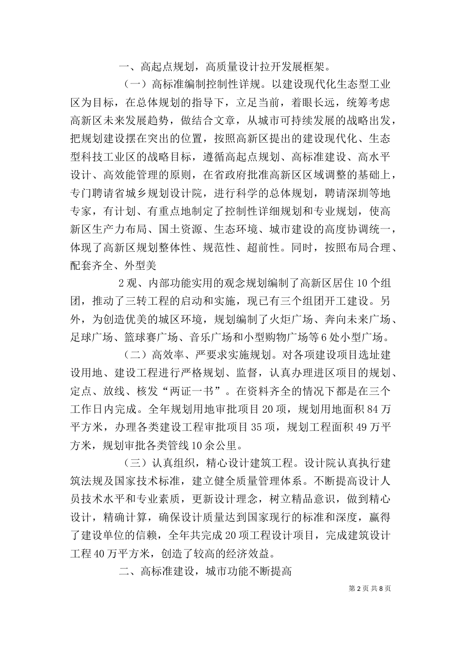 劳动局长工作述职报告(精)（二）_第2页