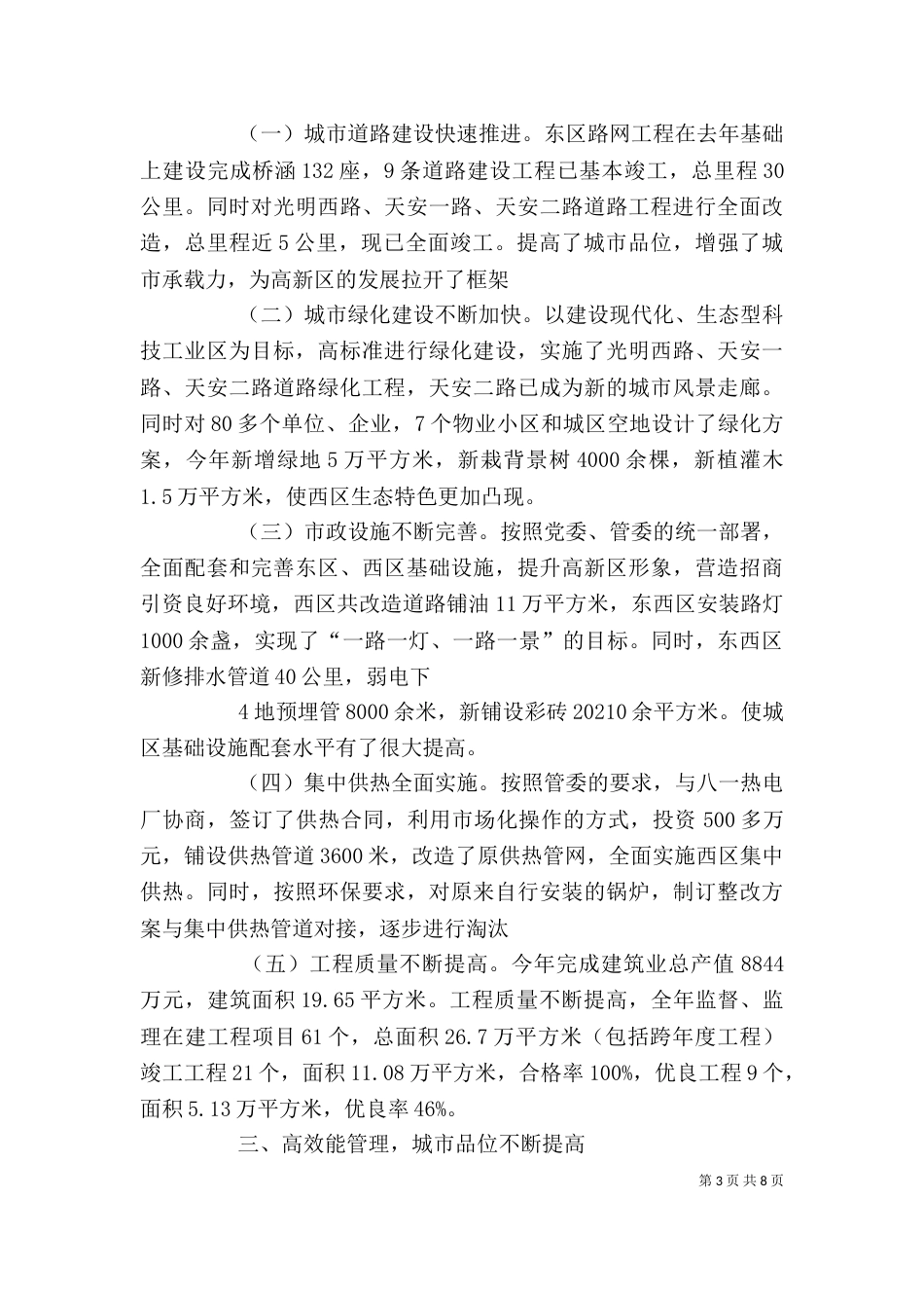 劳动局长工作述职报告(精)（二）_第3页