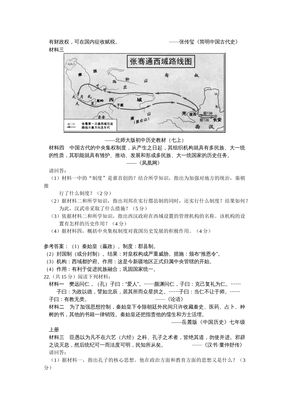 人教版部编七年级历史上第三单元检测题及答案[5页]_第3页