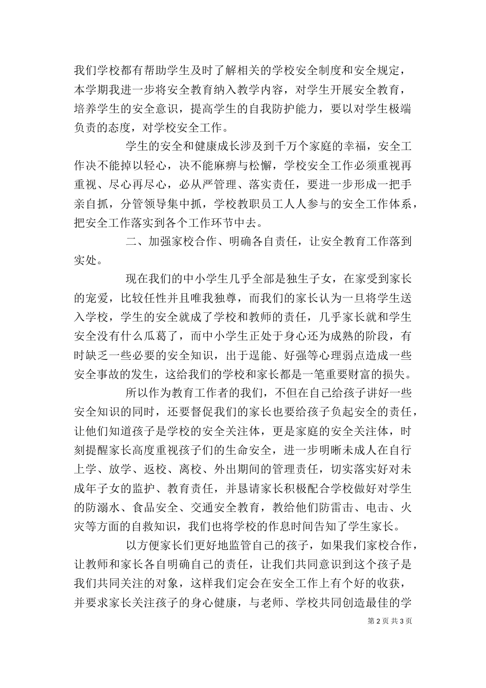 工作培训心得体会(一)_第2页