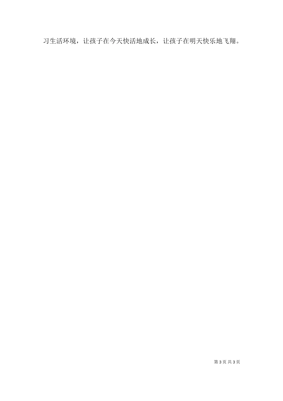 工作培训心得体会(一)_第3页