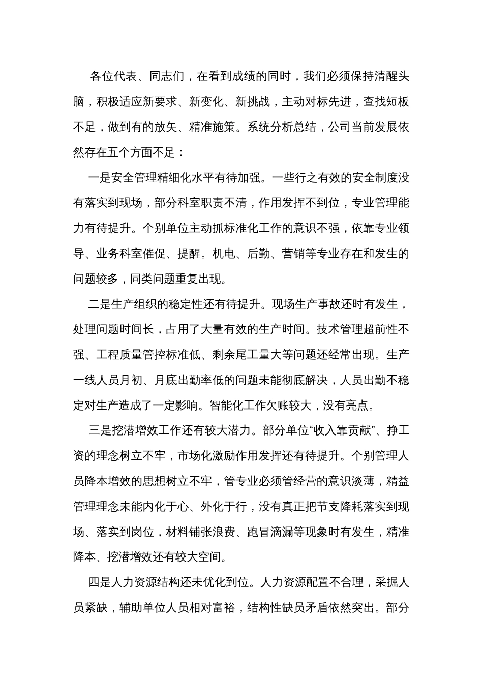 国有企业领导在公司年度工作会上的讲话_第2页