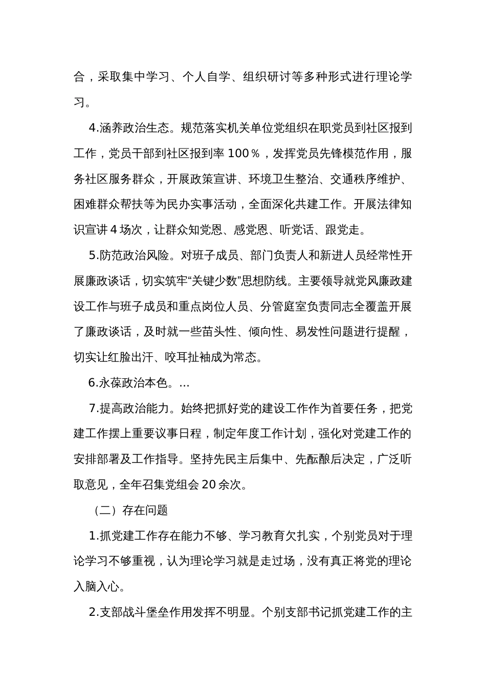 县法院领导班子2023年工作总结_第2页