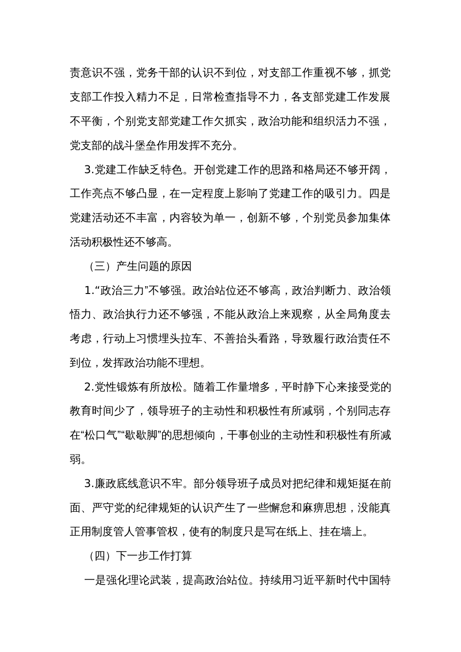 县法院领导班子2023年工作总结_第3页