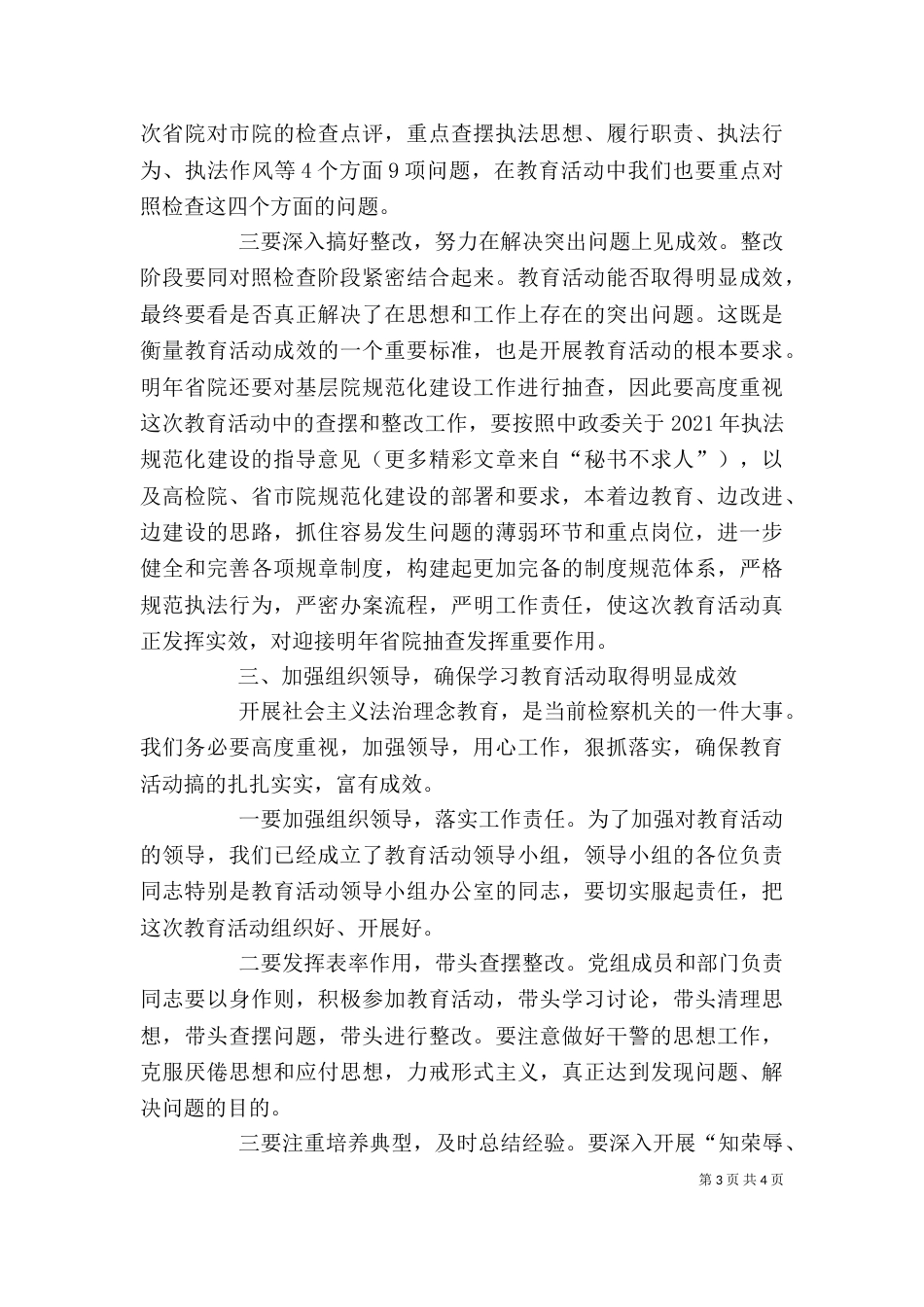 检察院法治理念学习教育活动动员大会讲话（一）_第3页