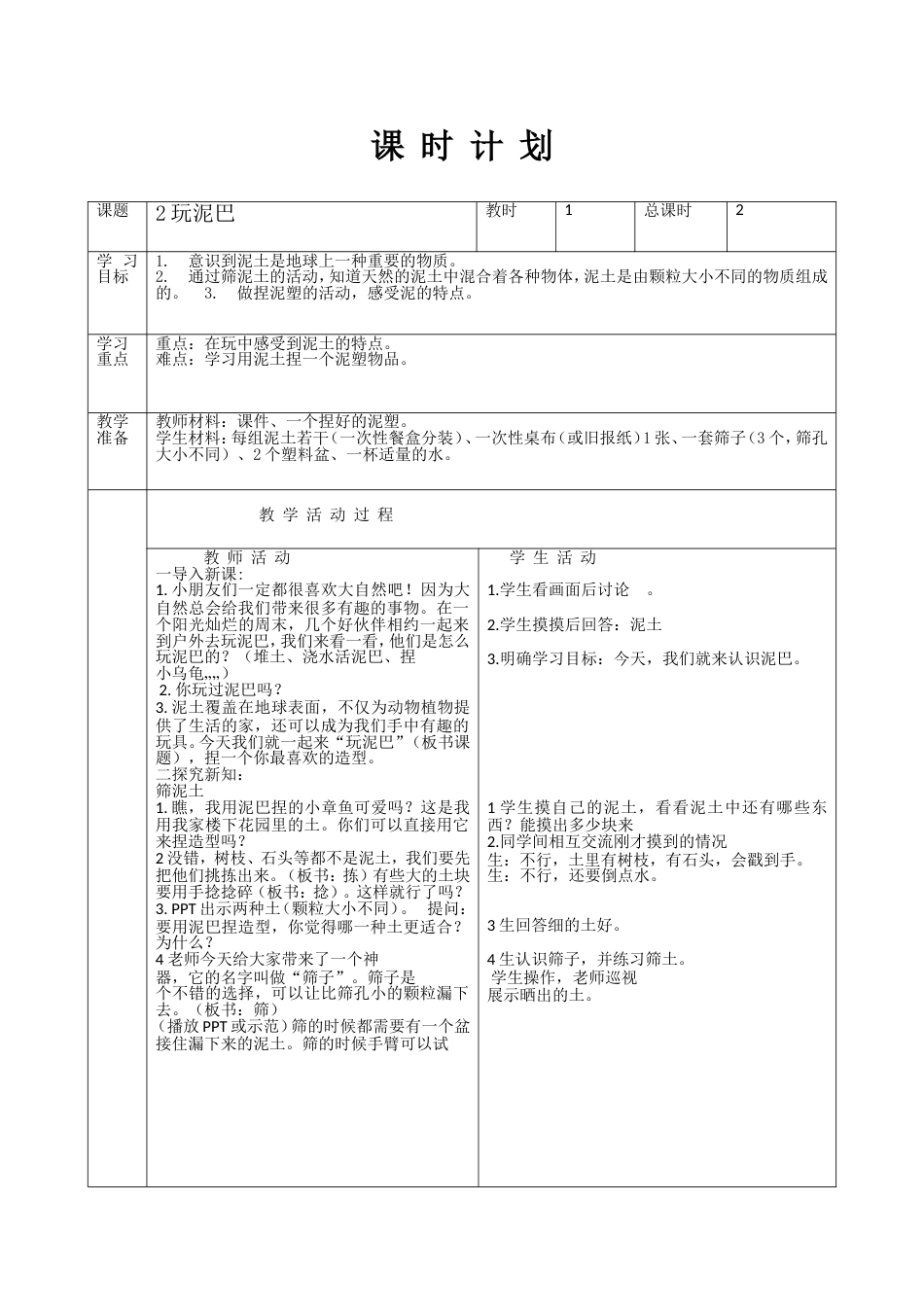 一年级下册科学备课[8页]_第3页