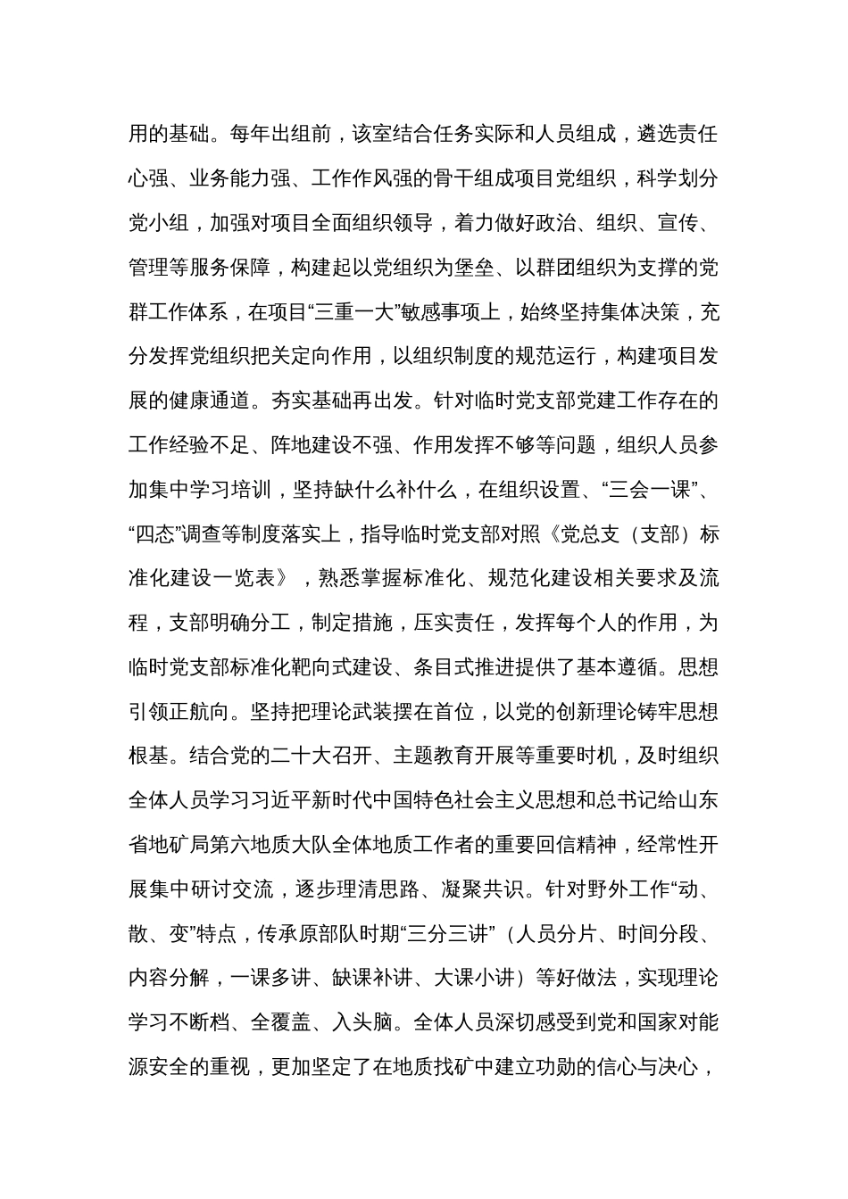 在全市国企党建工作推进会上的汇报发言材料_第2页