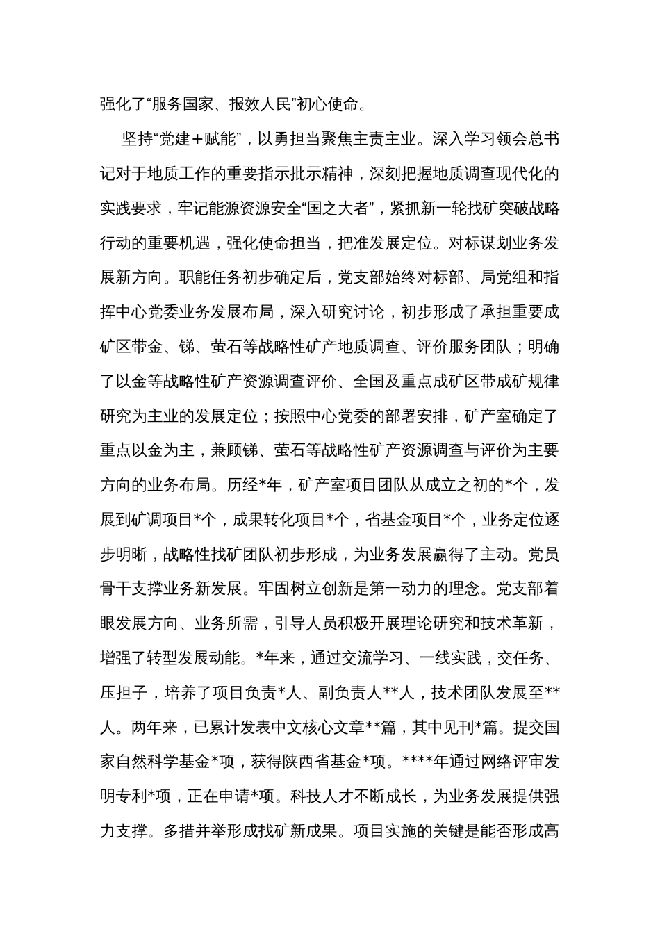 在全市国企党建工作推进会上的汇报发言材料_第3页
