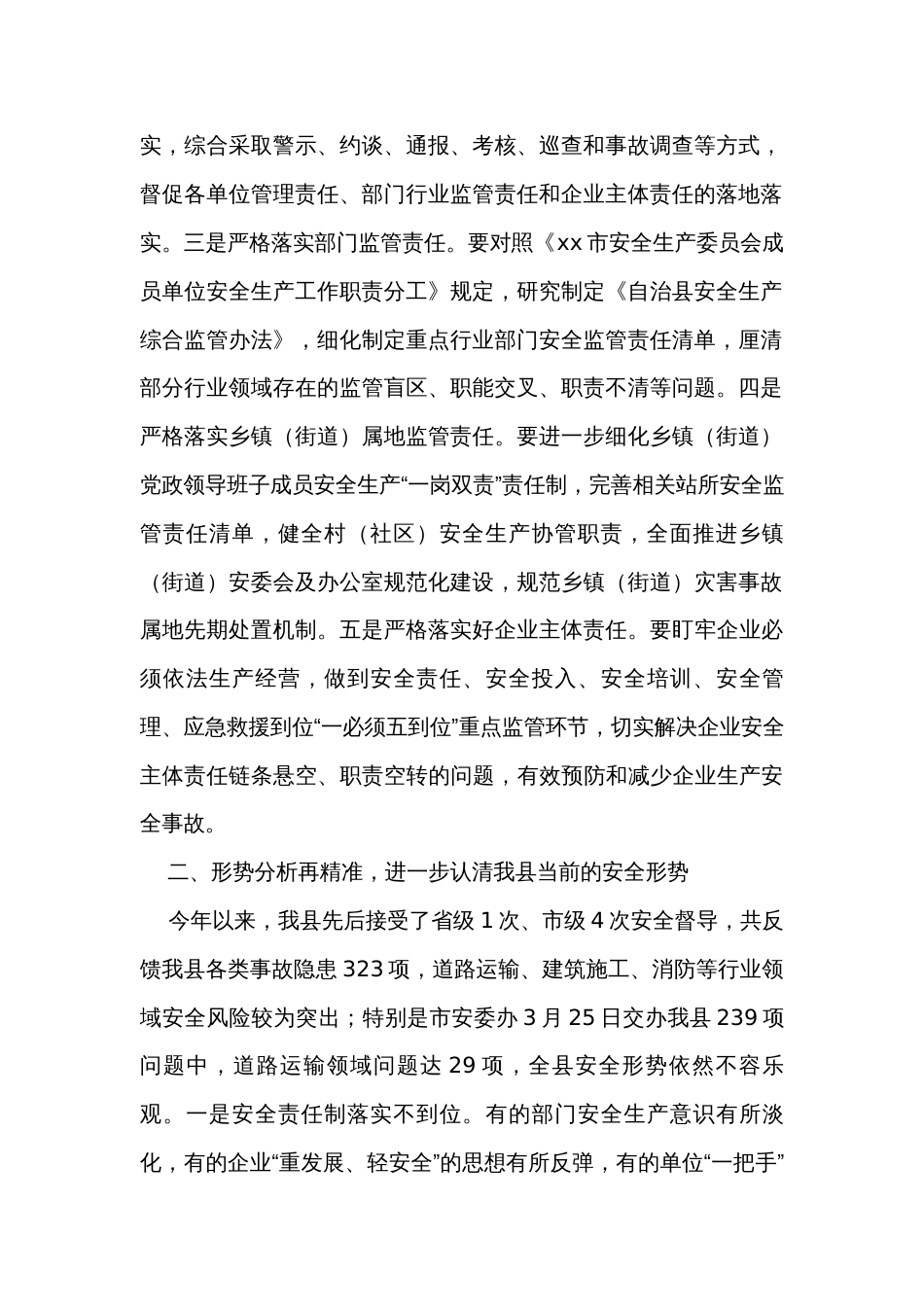 在全县安全生产工作会议上的讲话_3_第2页