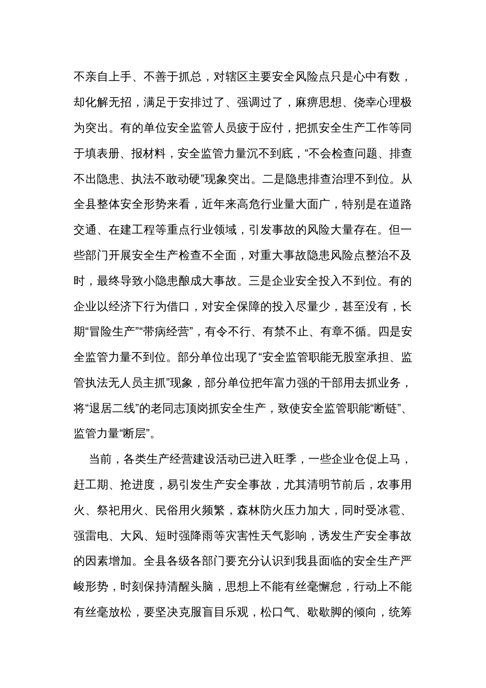 在全县安全生产工作会议上的讲话_3_第3页