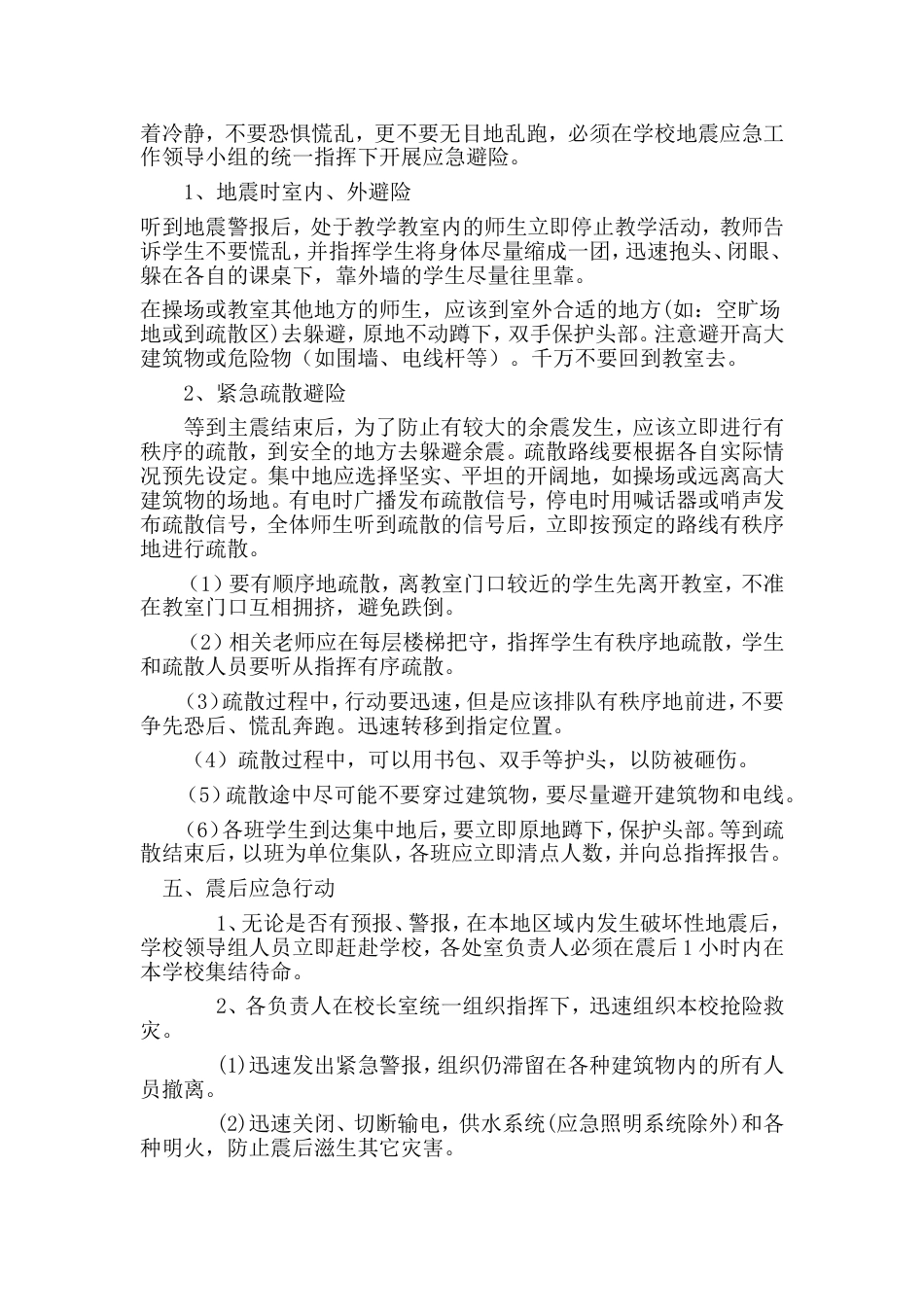 小学防震应急预案_第3页