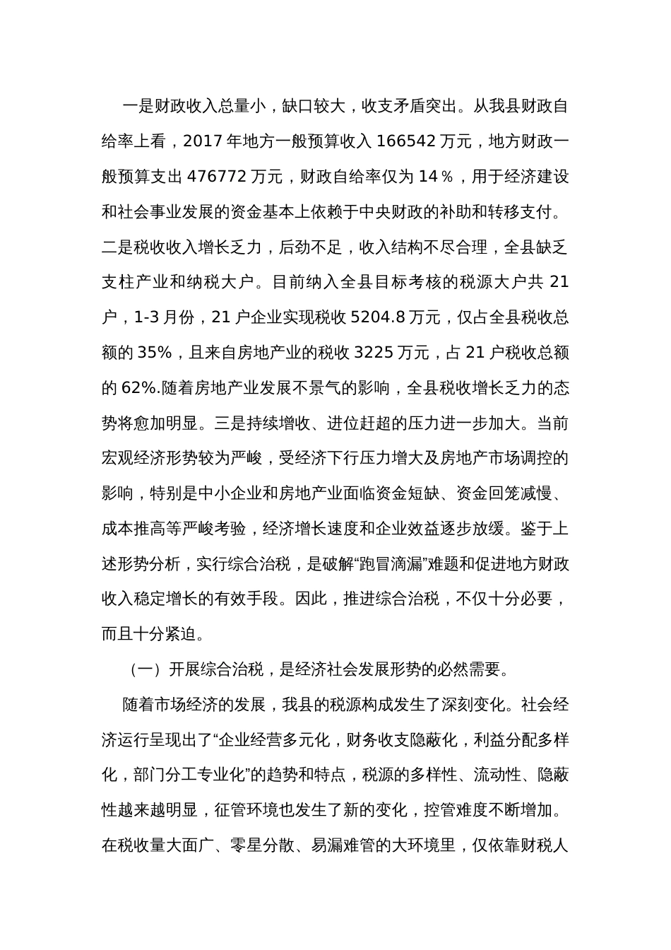 在全县综合治税工作动员会议上的讲话_第2页