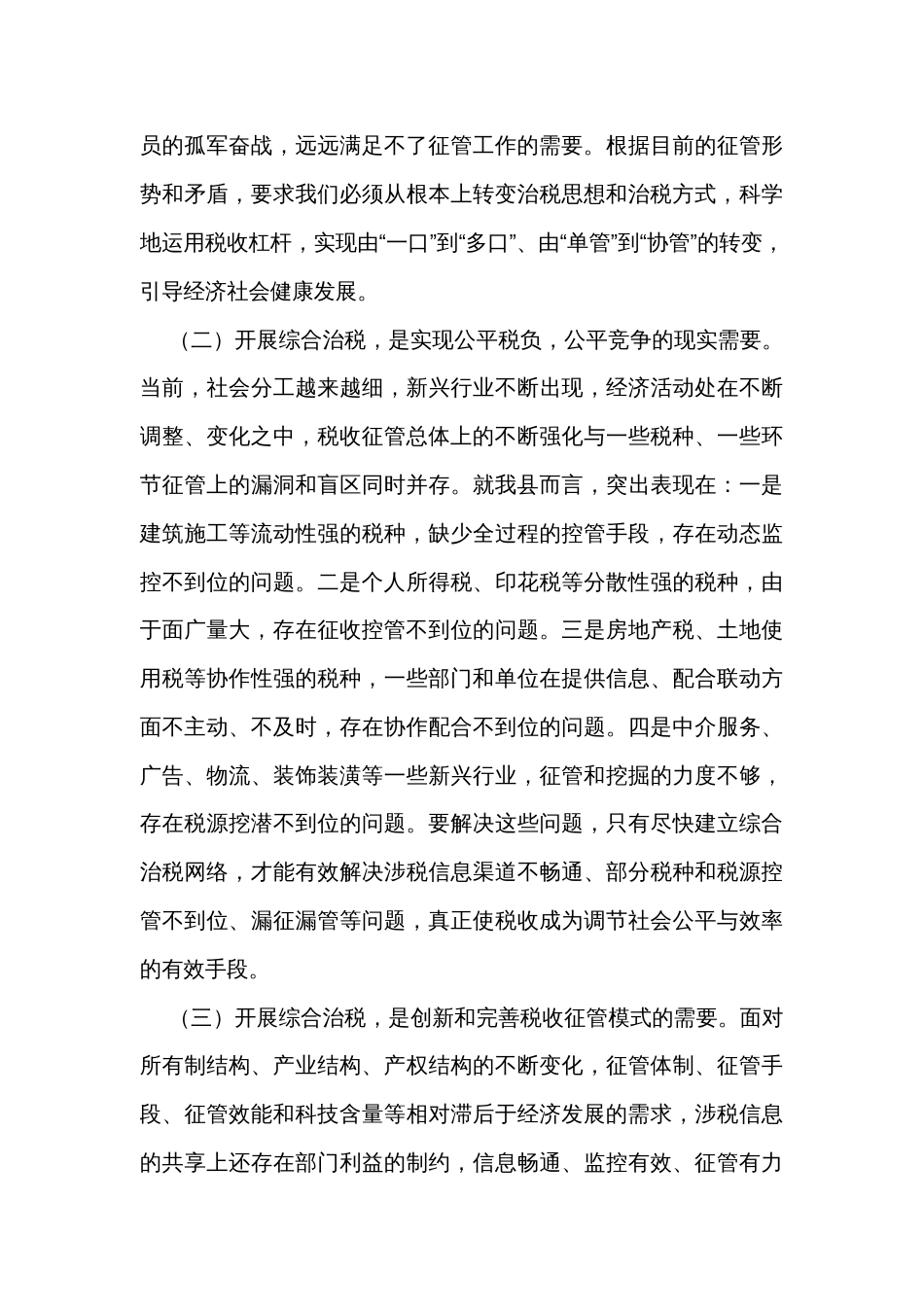 在全县综合治税工作动员会议上的讲话_第3页