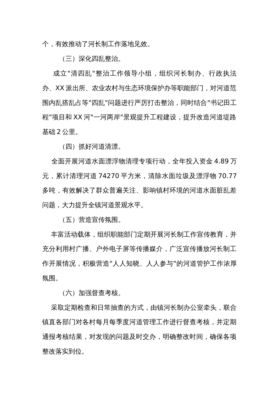 2023年XX镇总河长述职报告_第2页