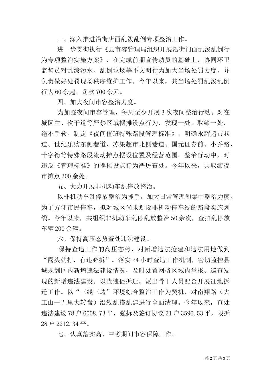 城管执法大队上年工作总结_第2页