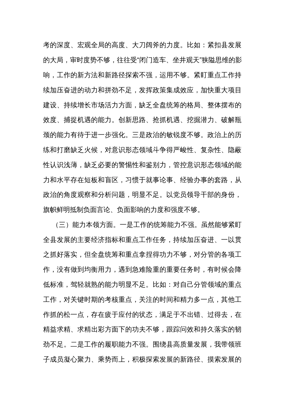 县委书记2023年主题教育专题民主生活会个人对照检查材料_第3页