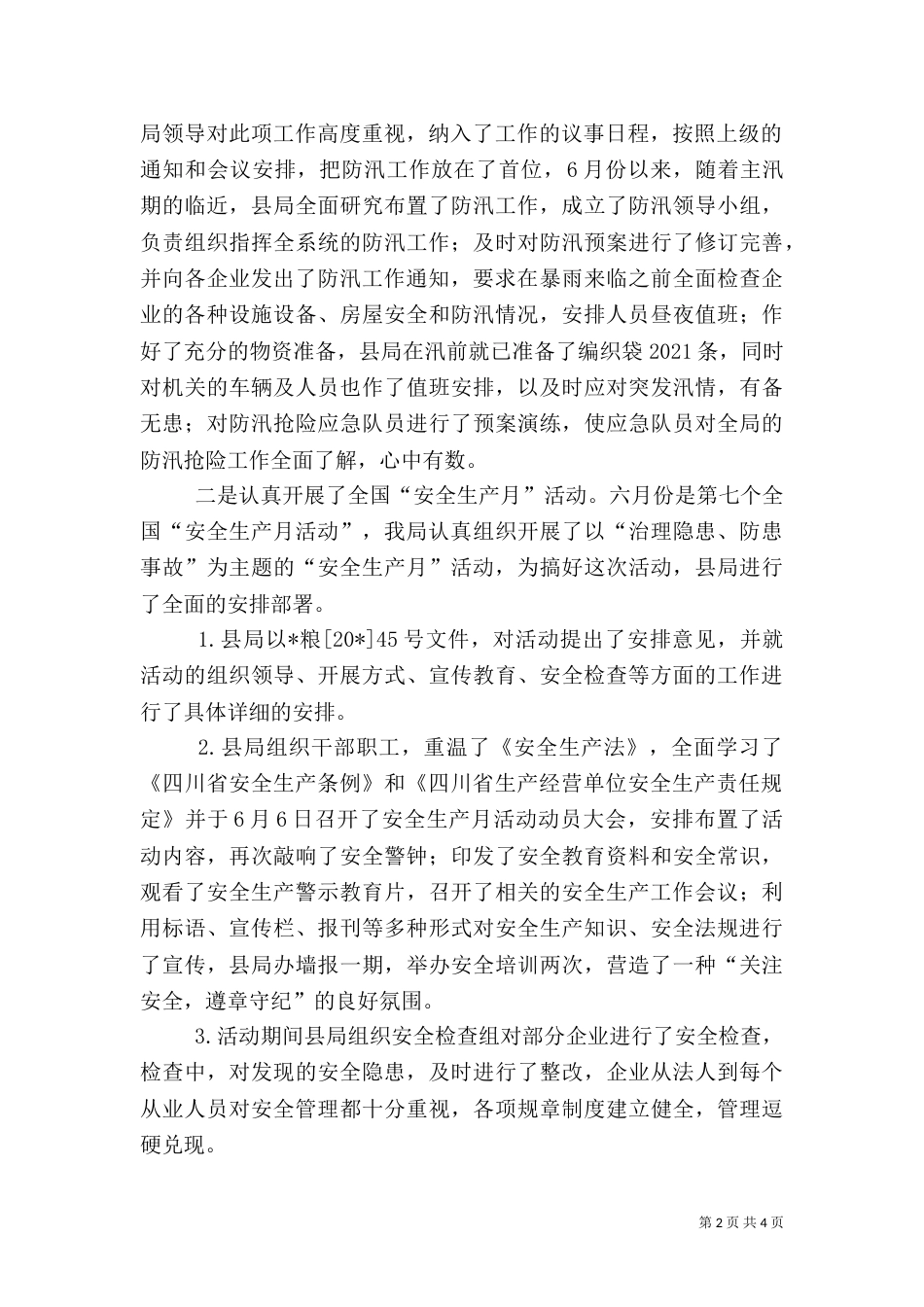 粮食局安全工作总结_第2页