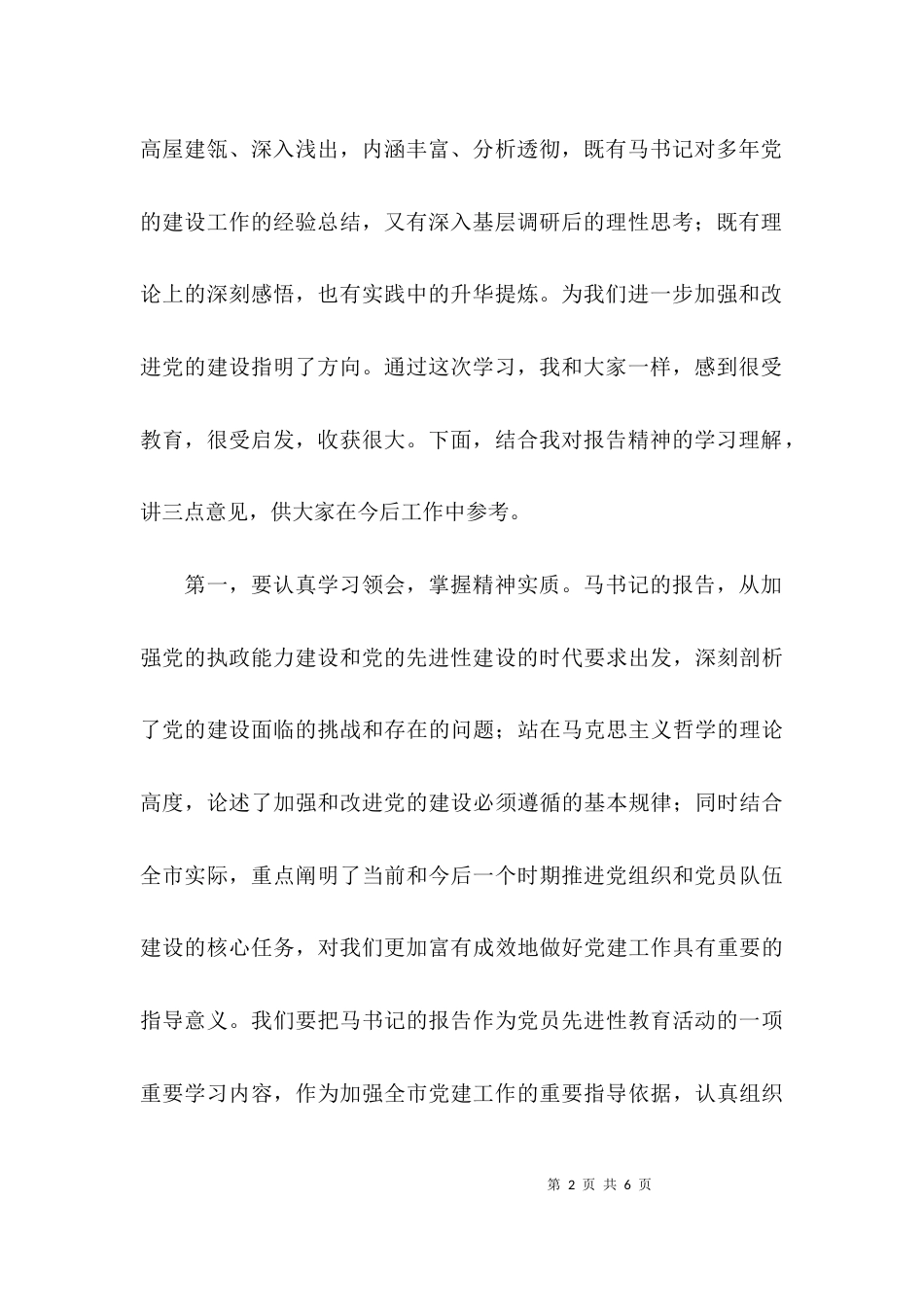 （精选）专题报告会主持词_第2页