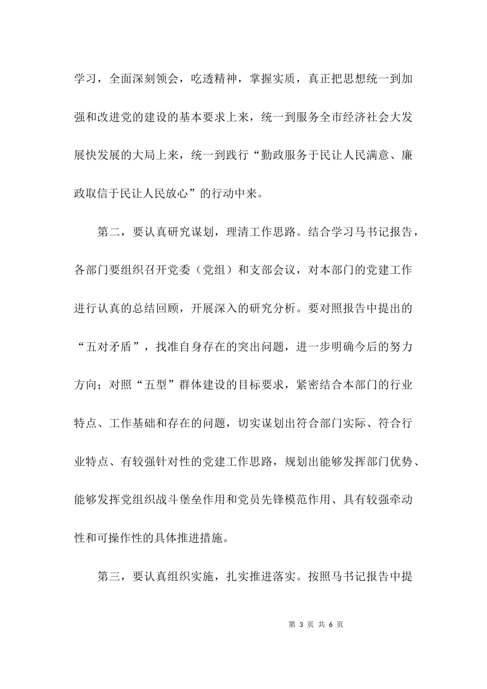 （精选）专题报告会主持词_第3页