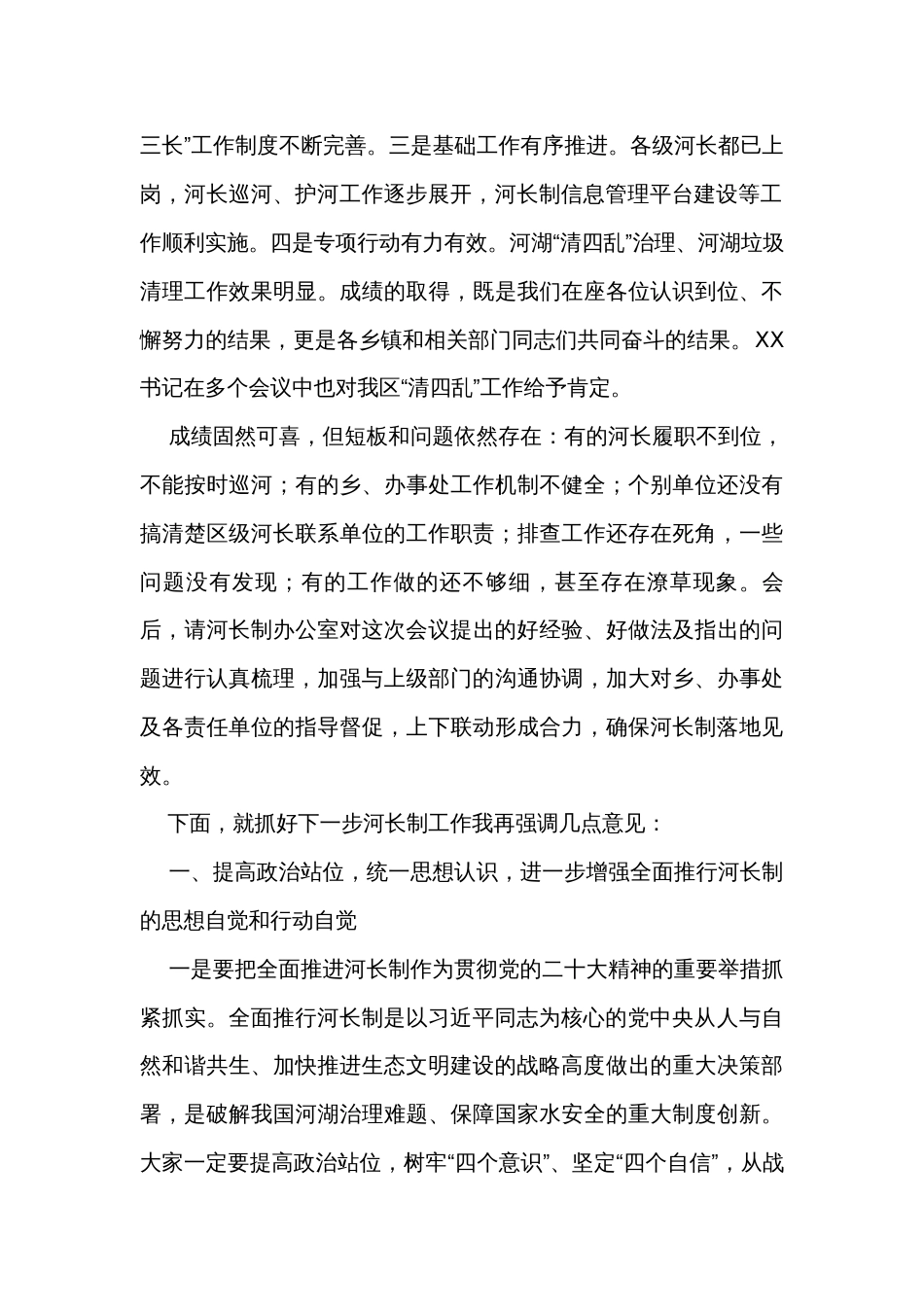 区委书记在2024年全区河长制工作会议上的讲话_第2页