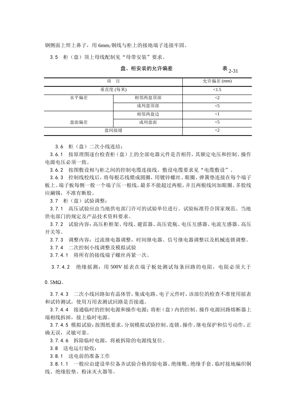 013成套配电柜及动力开关柜安装[5页]_第3页