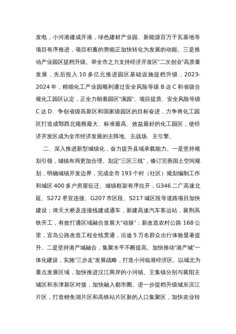 在全市强县工程加压推进会上的汇报发言_第2页