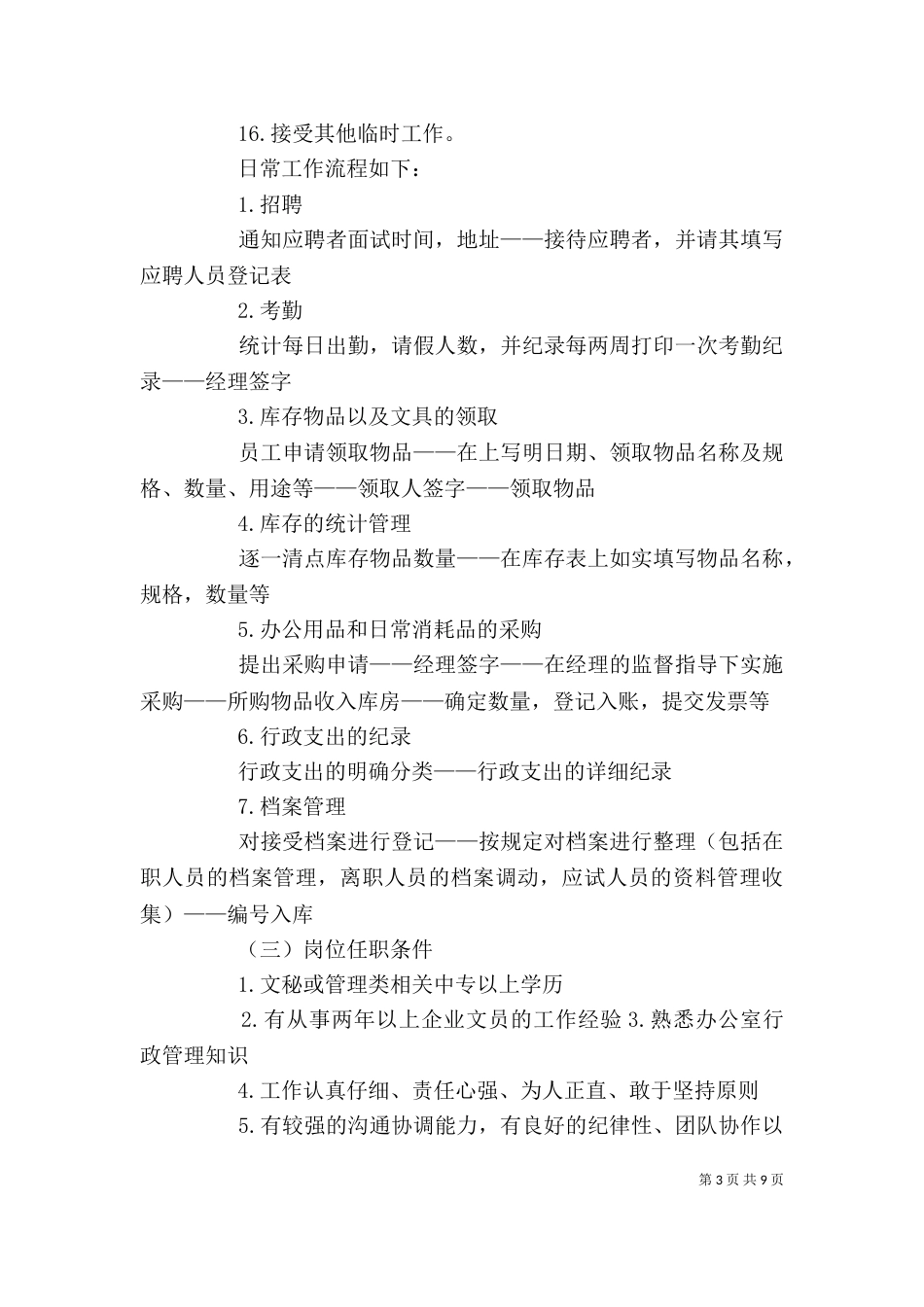 办公室调研工作计划_第3页