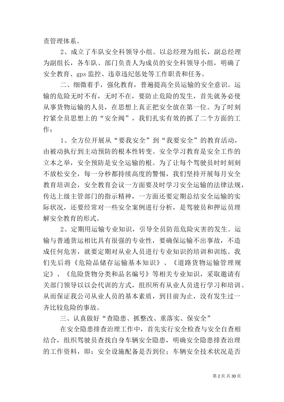 安全生产工作总结范文【十篇】_第2页