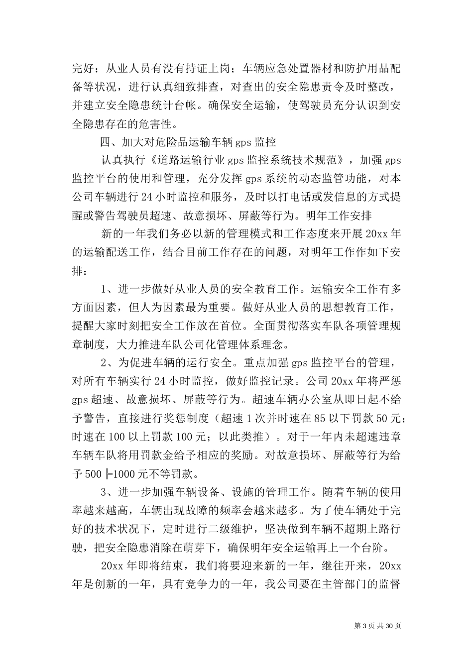 安全生产工作总结范文【十篇】_第3页