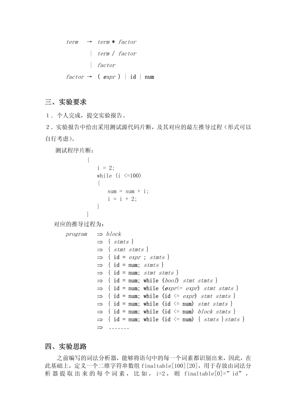 实验三递归下降法的语法分析器  [27页]_第2页