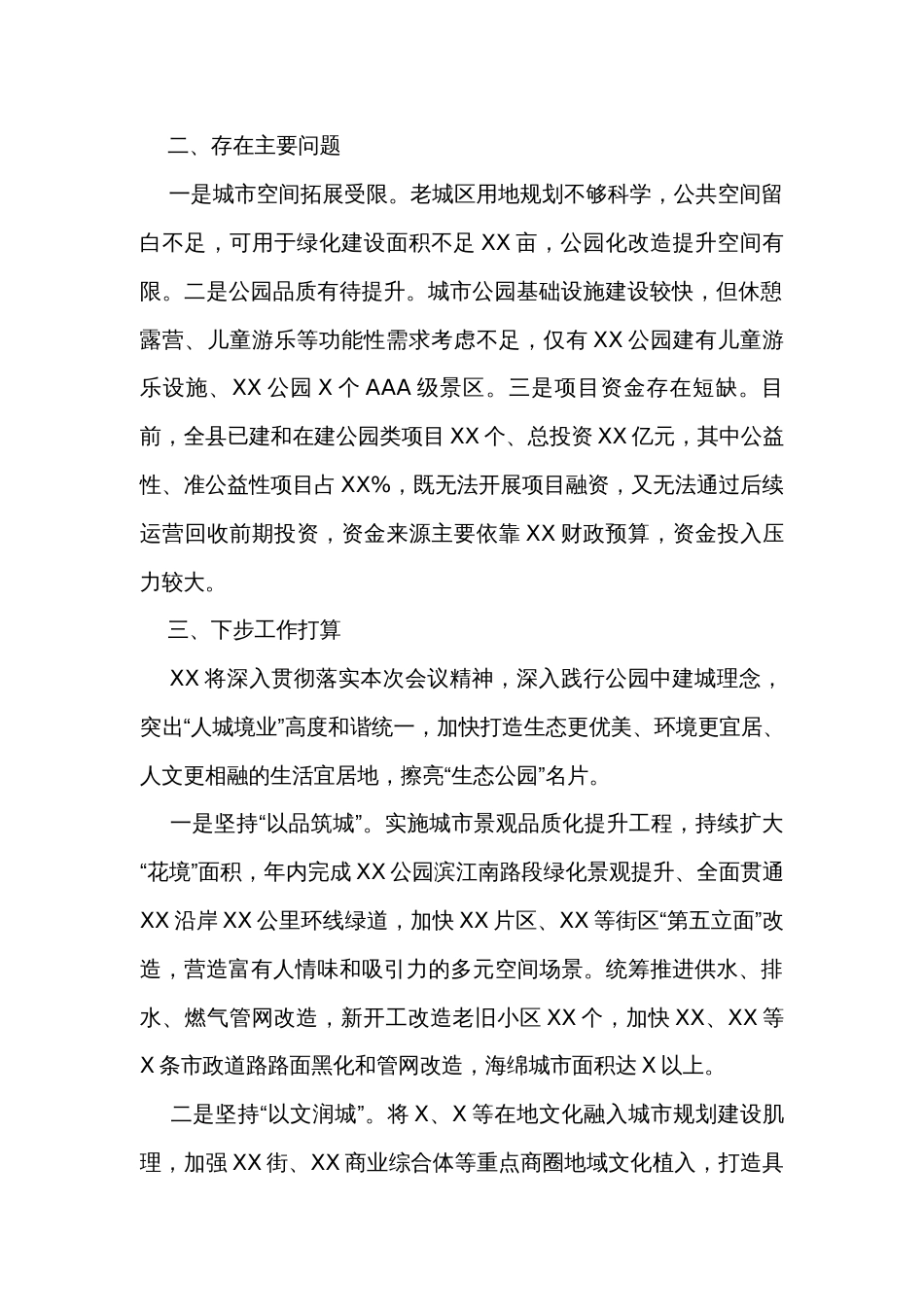 生态公园名城工作推进情况汇报_第2页