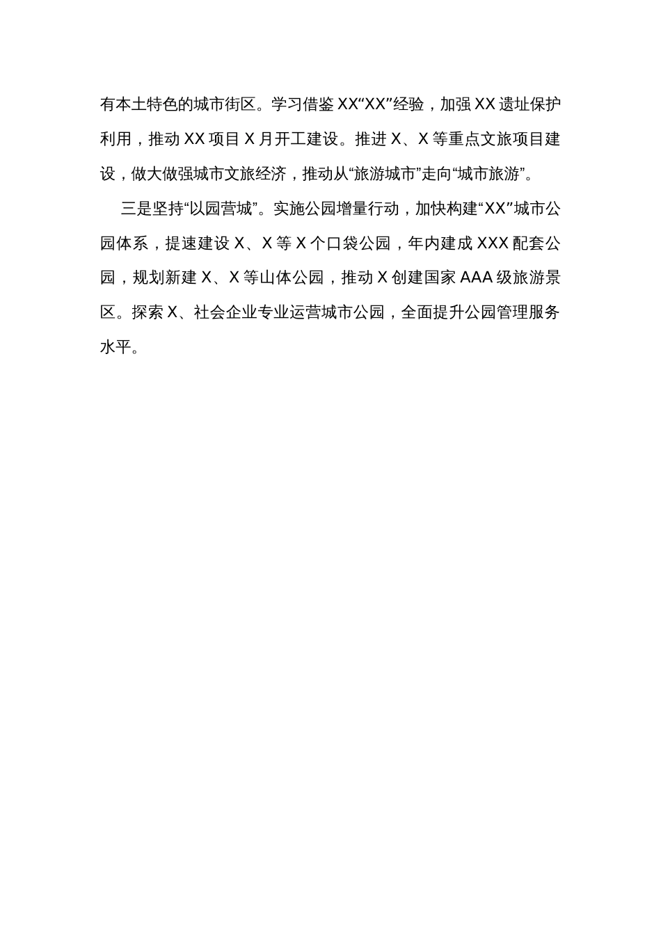生态公园名城工作推进情况汇报_第3页