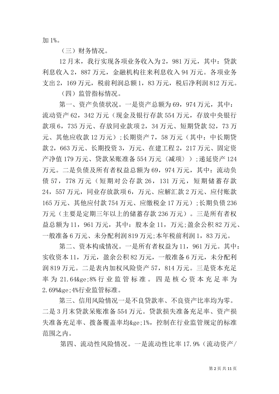 2023银行述职报告（一）_第2页