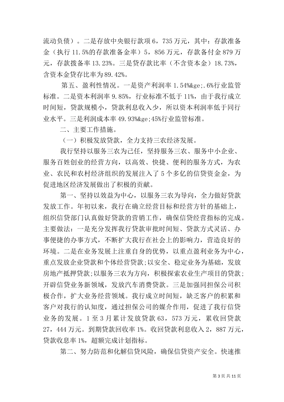 2023银行述职报告（一）_第3页