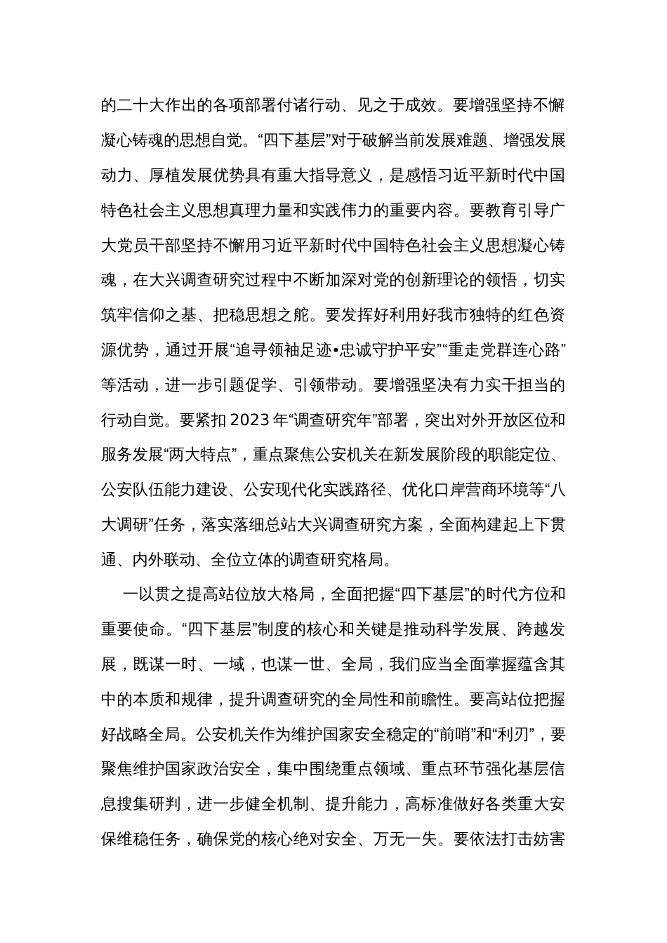 研讨发言：弘扬“四下基层”优良作风,汲取为民造福奋进力量_第2页