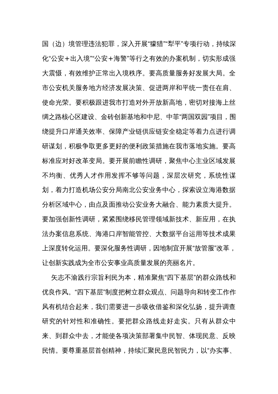 研讨发言：弘扬“四下基层”优良作风,汲取为民造福奋进力量_第3页