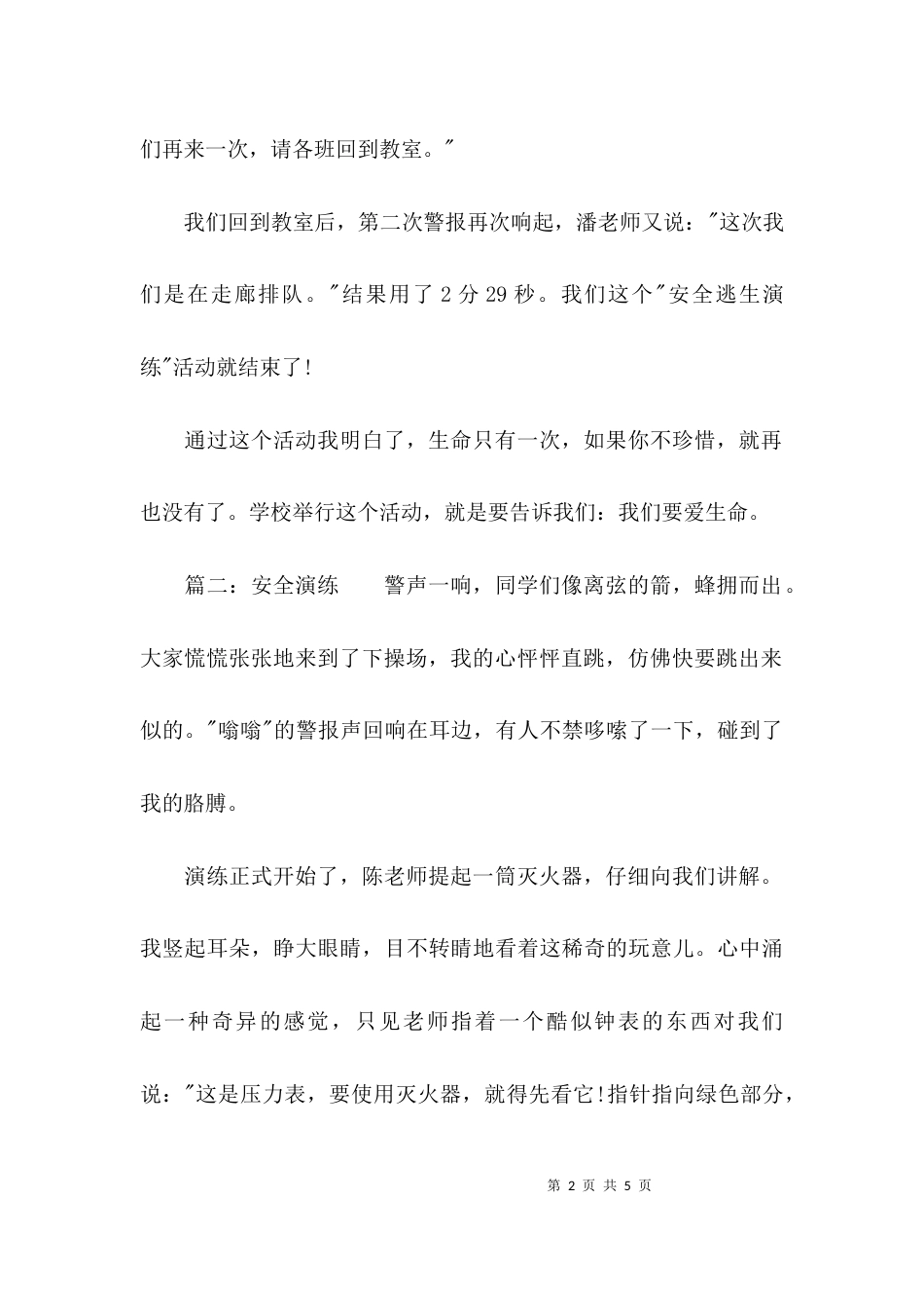 有关安全演练的作文_第2页