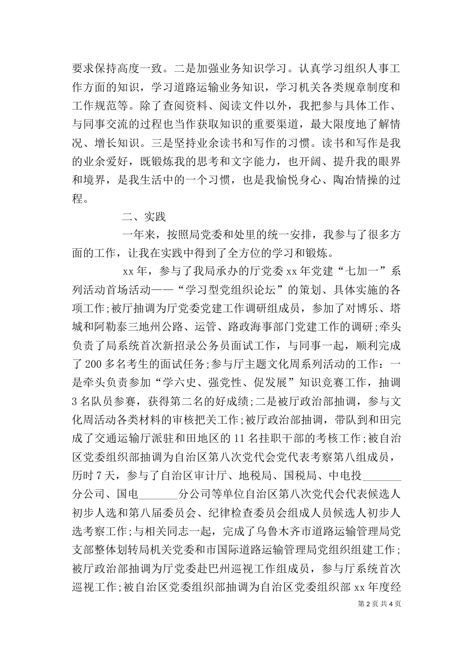 运管局个人一年工作自我总结_第2页