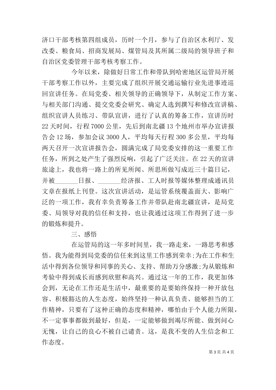 运管局个人一年工作自我总结_第3页