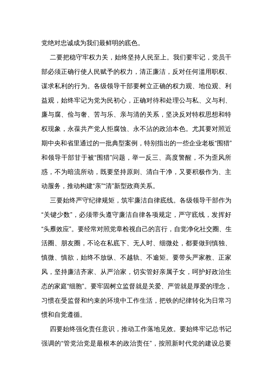 在市委理论学习中心组专题学习会上的发言_第2页