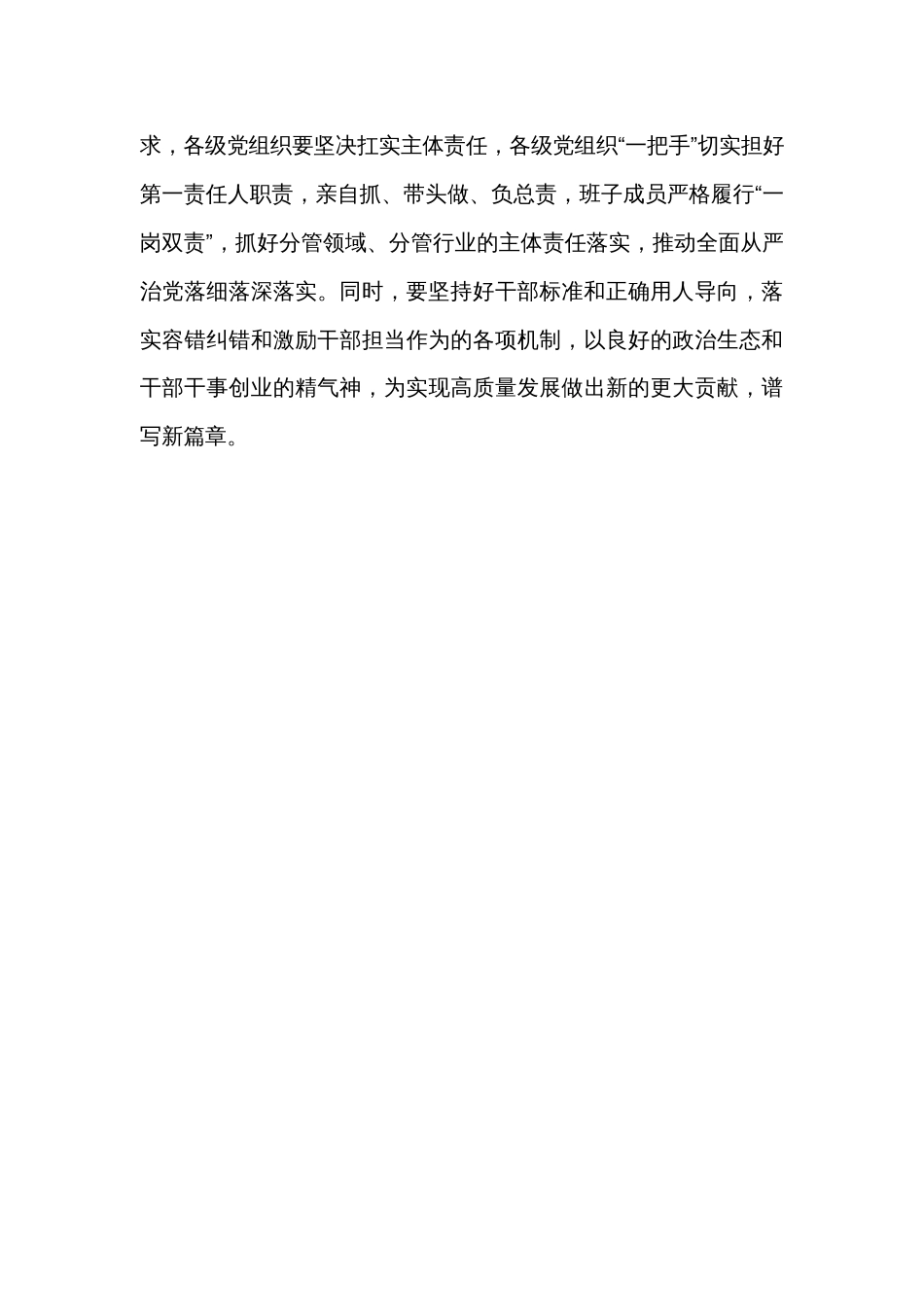 在市委理论学习中心组专题学习会上的发言_第3页