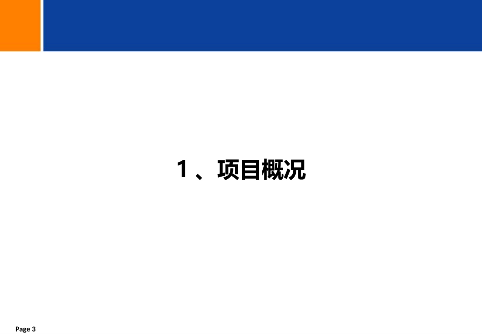 26日中山远洋城购物中心定位报告_第3页