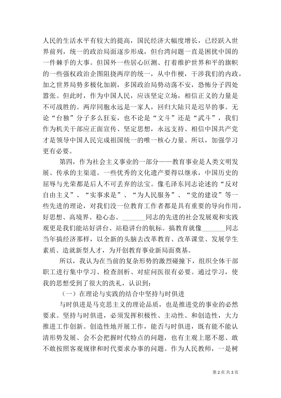 效能建设心得体会（四）_第2页
