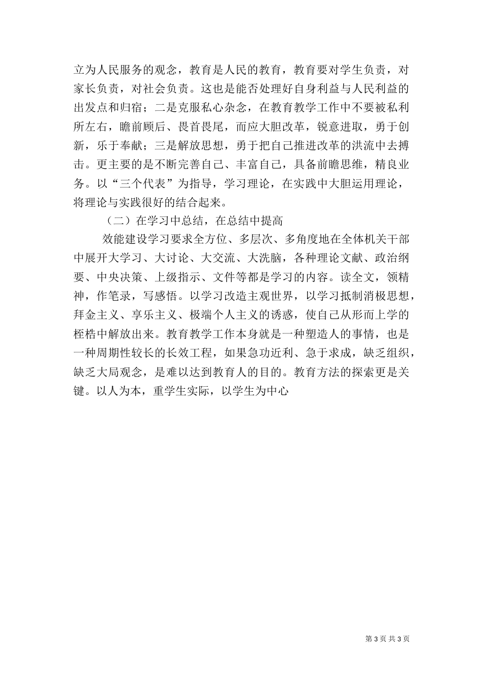 效能建设心得体会（四）_第3页