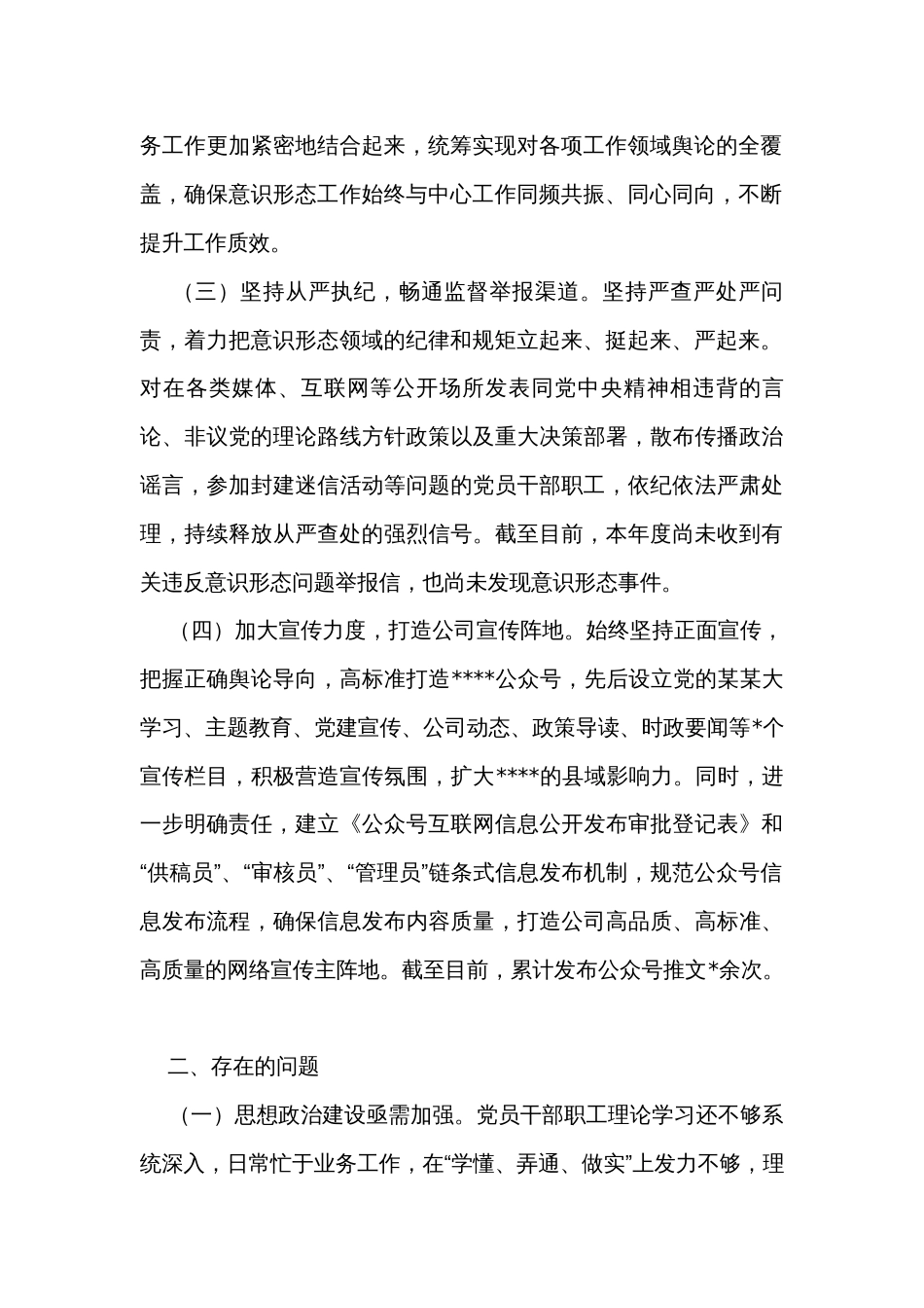 上半年公司意识形态工作情况报告_第2页