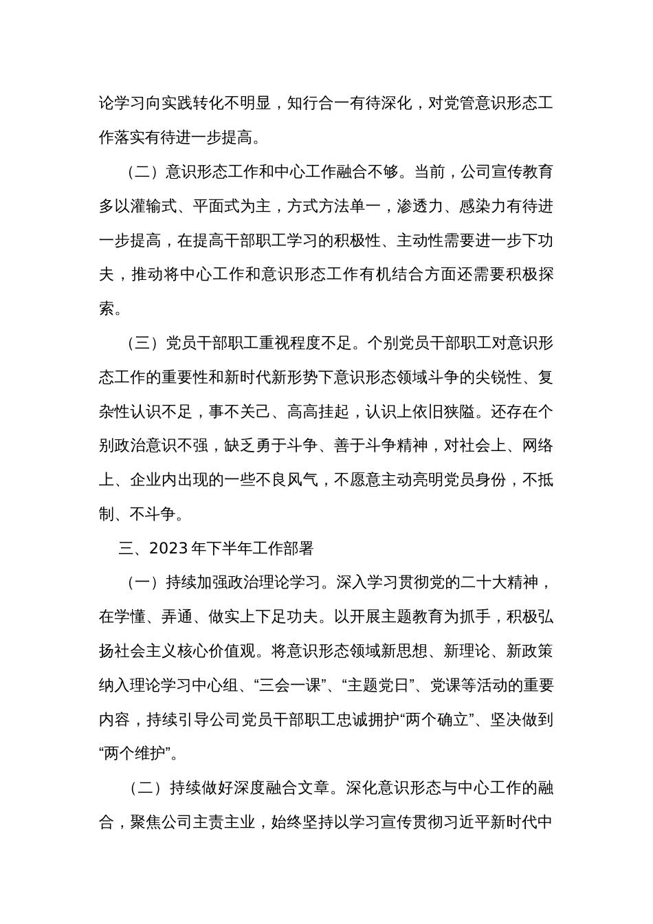 上半年公司意识形态工作情况报告_第3页