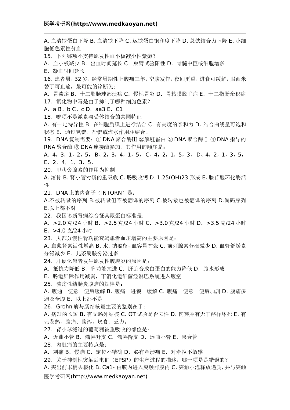1991年全国硕士研究生入学考试西医综合科目试题[10页]_第2页